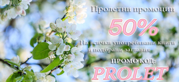 promo