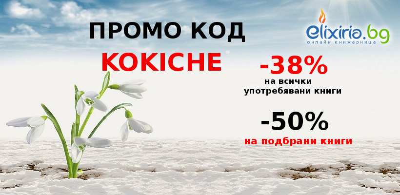 promo