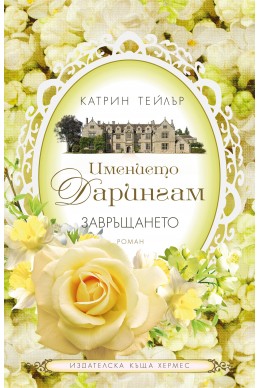 Завръщането - книга 3