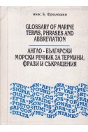 Glossary Of Marine Terms, Phrases And Abbreviation / Англо-български морски речник за термини, фрази и съкращения