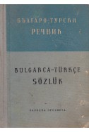 Българо-турски учебен речник 