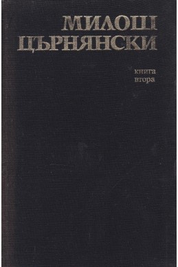 Преселения. Книга 2
