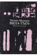 Вила 