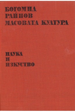 Масовата култура