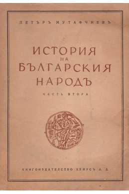 История на българския народ - част 2
