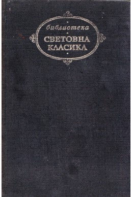 Семейство Тибо - том  1