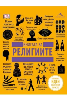 Книга за религиите