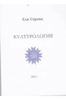 Културология