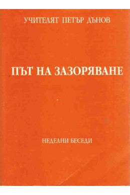 Път на зазоряване - НБ, 1939 - 1940