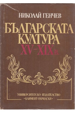 Българската култура XV-XIX в