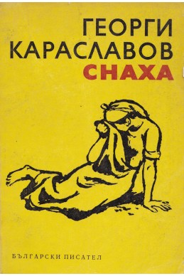 Снаха