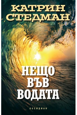 Нещо във водата