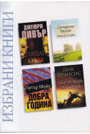 Избрани книги