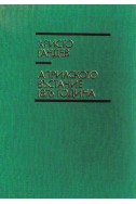 Априлското въстание 1876 година