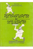 Ресторантьорство и хотелиерство