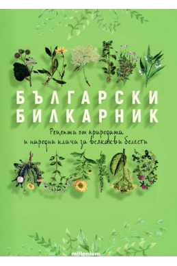 Български билкарник