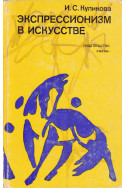 Экспрессионизм в искусстве