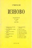 Изново - НБ, серия ХV, том 1, 1931 - 1932 г.