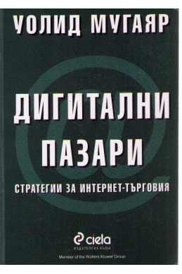 Дигитални пазари 