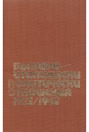 Българо-италиански политически отношения 1922-1943