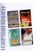 Избрани книги