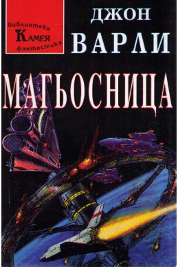 Магьосница