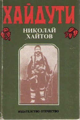 Хайдути