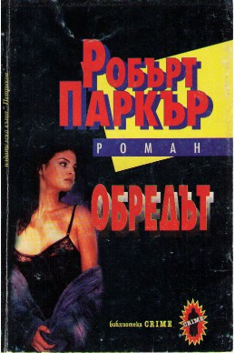 Обредът