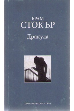 Дракула