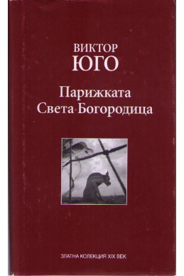 Парижката света Богородица