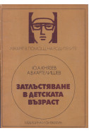 Затлъстяване в детската възраст