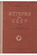 История на СССР - част 3