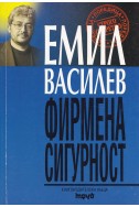 Фирмена сигурност