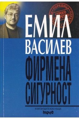 Фирмена сигурност