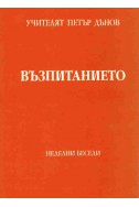 Възпитанието - НБ, Х година, том 2 (1940 - 1941)