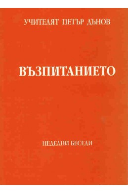 Възпитанието - НБ, Х година, том 2 (1940 - 1941)