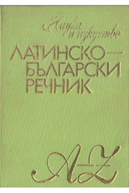 Латинско-български речник