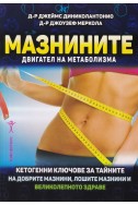 Мазнините - двигател на метаболизма