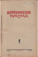 Исторически преглед. Научно-популярно списание.