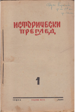 Исторически преглед. Научно-популярно списание.