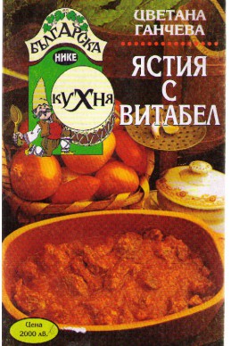 Ястия с витабел