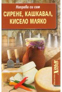 Направи си сам - Сирене,кашкавал,кисело мляко