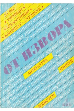 От извора