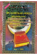 Исламская акида