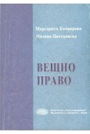 Вещно право