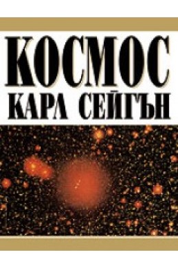 Космос											
