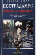 Нострадамус: Ключът към бъдещето, Пророчества за света 1996-2010