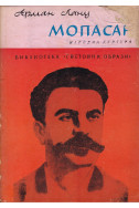 Мопасан