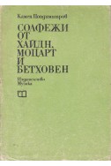 Солфежи от Хайдн, Моцарт и Бетховен