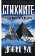 Стихиите